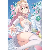 那天，我綁架了一隻蘿莉 5