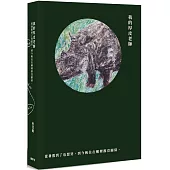 我的厚皮老師：從暑假到了也想哭，到今晚住在哪裡都沒關係