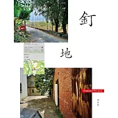 釘地=Dropping a pin