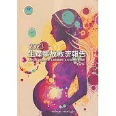 2023生產事故救濟報告