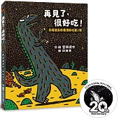 再見了，很好吃! ：你看起來好像很好吃第2彈