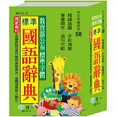 64K 標準國語辭典