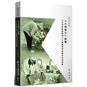 土水情牽五十餘載：土水司阜蘇清良和小工蘇謝英的技術及生命故事