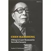 Chen Hansheng：China’s Last Romantic Revolutionary