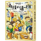 奇怪的系列2：奇怪的這一班