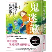 鬼迷藏(1) 鬼童謠