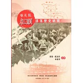 雅美族紅頭部落歷史研究