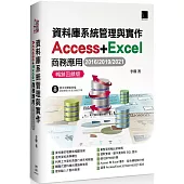 資料庫系統管理與實作：Access+Excel商務應用(2016/2019/2021) 暢銷回饋版