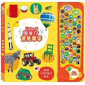 Listen!學會了!常見單字