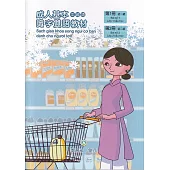 成人基本識字雙語教材(中越語) 第1、2冊[修訂二版]