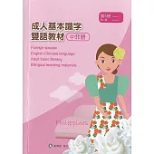 成人基本識字雙語教材(中菲語) 第6冊[修訂二版]