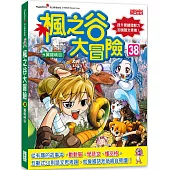 楓之谷大冒險38：翼龍峽谷