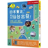 日本東北，就從仙台出發!宮城、山形、福島的自然絕景與經典城鎮(2024~2025年最新版)