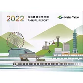 臺北捷運公司年報2022[USB電子書/盒裝]