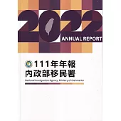 內政部移民署111年年報