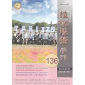 技術服務NO.136
