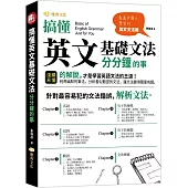 搞懂英文基礎文法，分分鐘的事