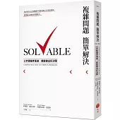 複雜問題簡單解決：三步驟循序漸進，就能做出好決策