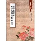 儒學必讀七經：易書詩禮論孝孟原典大全