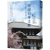 沉浸日本之旅(南日本篇)