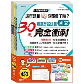 簡答版國中精選歷屆試題30天完全衝刺