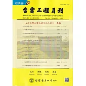 台電工程月刊第904期112/12