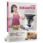 心伶美廚 美善品研究室：顏伶伃老師教你60+爆款人氣料理密技，省時省力、簡單美味，功夫菜不費工、烘焙甜點不麻煩，史上最強萬能料理機，想得到的美食都會煮
