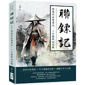 聯鏢記：鄧飛蛇延賢尋仇，小白龍脫劫迎親