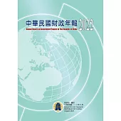 中華民國財政年報2022