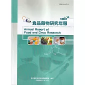 食品藥物研究年報第14期(112/12)