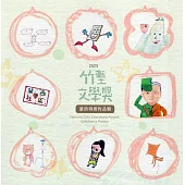2023竹塹文學獎童詩得獎作品輯