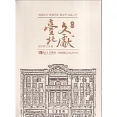 臺北文獻226期(112/12)[光碟]