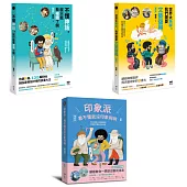 【顧爺的幽默藝術講堂【暢銷版】套書】(三冊)：《不懂神話，就只能看裸體了啊【暢銷版】》、《世界太無聊，我們需要文藝復興【暢銷版】》、《印象派，看不懂就沒印象啊啊【暢銷版】》