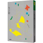 生之歌(增訂新版)