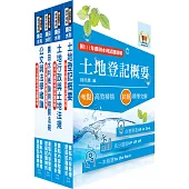 2024農田水利事業新進人員考試(一般行政人員-地政組)套書(贈題庫網帳號、雲端課程)