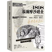 1898.福爾摩沙踏查：德國旅人阿道夫.費實的臺灣漫遊手記
