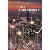 112年通訊傳播市場報告