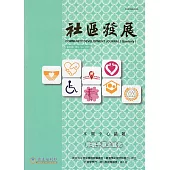 社區發展季刊184期(2023/12)：障礙平權主化