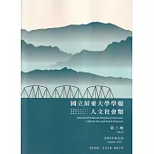 國立屏東大學學報：人文社會類第八期(附光碟)