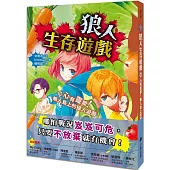 狼人生存遊戲10：心有靈犀!無人島上的狼人遊戲