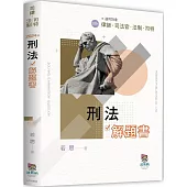 刑法解題書(二版)