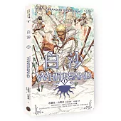 白沙.卷1(限量隨書附贈「山德森之年寰宇藏書票.御沙而行」，邪惡奇幻天才布蘭登.山德森首部圖像小說全彩精緻完整版!)