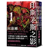 洛夫克拉夫特傑作集：印斯茅斯之影(隨書附贈原畫精緻酷卡、套書不分售)