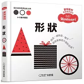 蒙特梭利寶寶啟蒙繪本：形狀(硬頁紙板書)