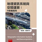 地理資訊系統與空間運算：R軟體應用