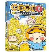 肥志百科6：原來你是這樣的植物D篇