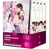 悖論【套書限定版】