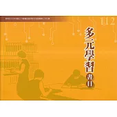 112年度多元學習書目