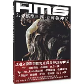 H.M.S.幻想模型世界：克蘇魯神話