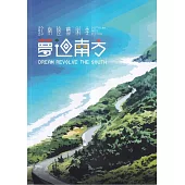 夢迴南方：南迴藝術季專刊